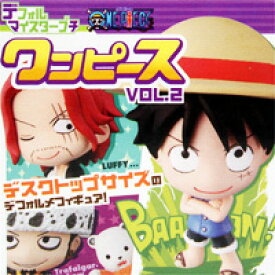 デフォルマイスタープチ ワンピース VOL．2 ONE PIECE 尾田栄一郎 フィギュア 箱玩 バンダイ（全10種フルコンプセット）【即納】