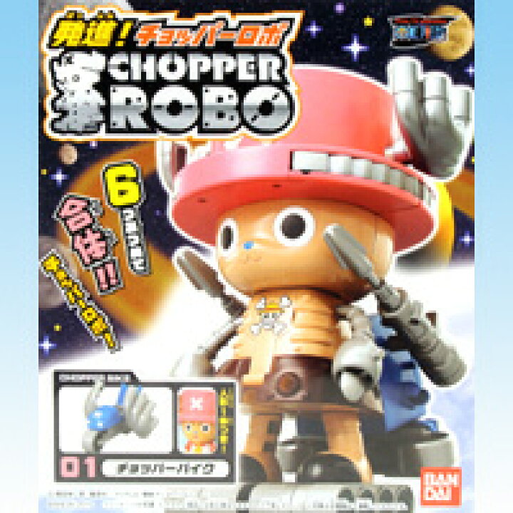 楽天市場】ワンピース 発進！ チョッパーロボ ONE PIECE アニメ 尾田 