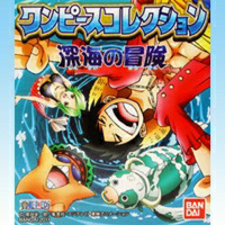 楽天市場 ワンピースコレクション 深海の冒険 One Piece 食玩 バンダイ シークレット付き全１２種フルコンプセット 即納 トレジャーマーケット