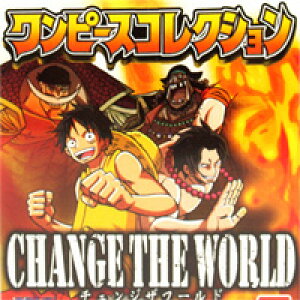 ワンピースコレクション チェンジザワールド ONE PIECE CHANGE THE WORLD 尾田栄一郎 フィギュア 食玩 バンダイ(シークレット付き全12種フルコンプセット)【即納】