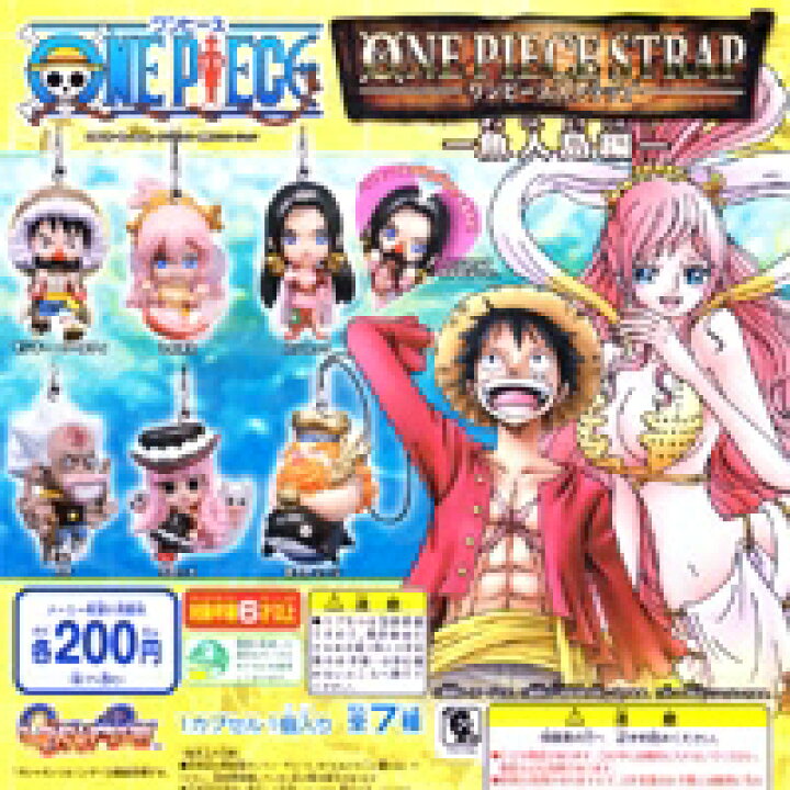 楽天市場 ワンピースストラップ 魚人島編 One Piece 尾田栄一郎 アニメ フィギュア ガチャ バンダイ 人気のお買い得５種セット 即納 ネコポス配送対応可能 トレジャーマーケット
