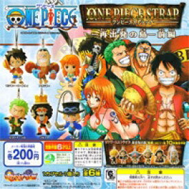 ワンピースストラップ 再出発の島 前編 ONE PIECE 尾田栄一郎 フィギュア ガチャ バンダイ（全6種フルコンプセット＋DP台紙おまけ付き）【即納】