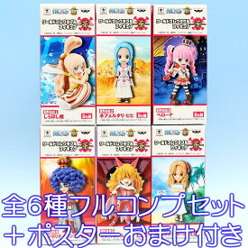 ワンピース ワールドコレクタブルフィギュア -華- ONE PIECE アニメ プライズ バンプレスト（全6種フルコンプセット＋ポスターおまけ付き） 【即納】【05P03Dec16】