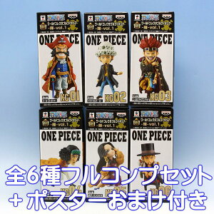 �����s�[�X ���[���h�R���N�^�u���t�B�M���A �P vol.1 ONE PIECE �A�j�� �v���C�Y �o���v���X�g�i�S6��t���R���v�Z�b�g�{�|�X�^�[���܂��t���j �y���[�z�y05P03Dec16�z