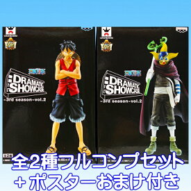 ワンピース DRAMATIC SHOWCASE 3rd season vol.2 ONE PIECE フィギュア アニメ プライズ バンプレスト（全2種フルコンプセット＋ポスターおまけ付き）【即納】【05P03Dec16】