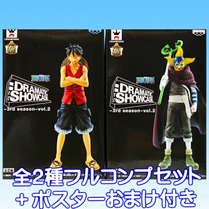 楽天市場】ワンピース DRAMATIC SHOWCASE 3rd season vol.2 ONE PIECE 