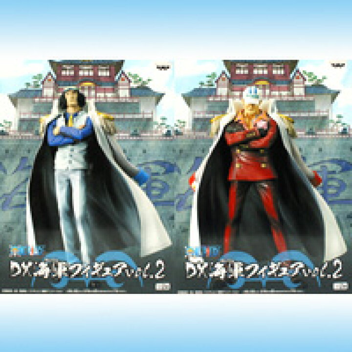 楽天市場 ワンピース Dx海軍フィギュアvol 2 One Piece 尾田栄一郎 アニメ 大将 正義 プライズ バンプレスト 全２種フルセット ポスターおまけ付き 即納 05p03dec16 トレジャーマーケット