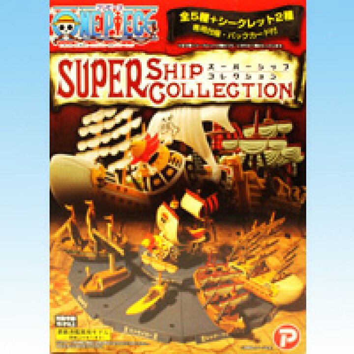 楽天市場 ワンピース スーパーシップコレクション One Piece 海賊 船 尾田栄一郎 集英社 週間少年ジャンプ 箱玩 プレックス 全７種フルコンプセット 即納 トレジャーマーケット