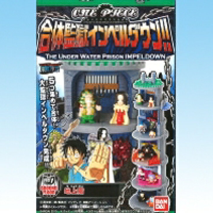 楽天市場 ワンピース 合体監獄インペルダウン One Piece 尾田栄一郎 集英社 週刊少年ジャンプ 食玩 バンダイ 全５種フルコンプセット 即納 トレジャーマーケット
