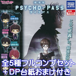 łӂmini  PSYCHO-PASS TCRpX tBMA K`@^Jg~[A[ciS5tRvZbg{DP䎆܂tjy[z