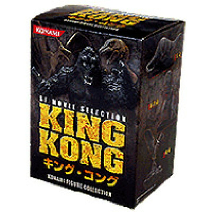楽天市場】キングコング SFムービーセレクション 箱玩 コナミ 