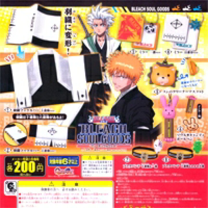 楽天市場 ブリーチソウルグッズ Bleach Soulgoods アニメ グッズ ガチャ バンダイ 全８種フルコンプセット 即納 ネコポス配送対応可能 数量限定 セール品 トレジャーマーケット