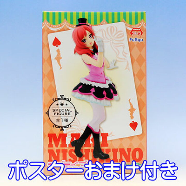 楽天市場】ラブライブ！ スペシャルフィギュア 真姫 School idol 