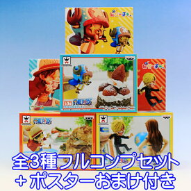 ワンピース ピクーチャ！ ONE PIECE フィギュア アニメ グッズ プライズ バンプレスト（全3種フルコンプセット＋ポスターおまけ付き） 【即納】【05P03Dec16】