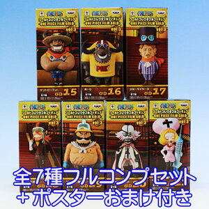 ワンピース ワールドコレクタブルフィギュア ONE PIECE FILM GOLD vol.3 アニメ グッズ プライズ バンプレスト(全7種フルコンプセット+ポスターおまけ付き) 【即納】【05P03Dec16】