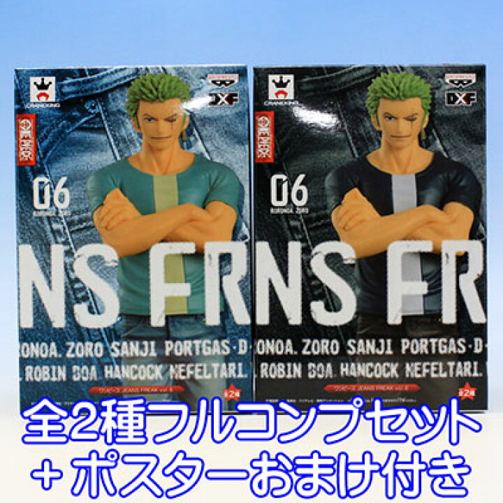楽天市場】ワンピース JEANS FREAK vol.6 ロロノア・ゾロ フィギュア 