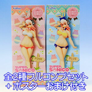 すーぱーそに子 コンセプトフィギュア イースターバニー SUPER SONICO 美少女 コスプレ プライズ フリュー(全2種フルコンプセット+ポスターおまけ付き) 【即納】【05P03Dec16】
