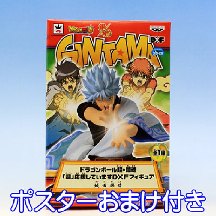 楽天市場】ドラゴンボール超×銀魂 「超」応援していますDXFフィギュア 