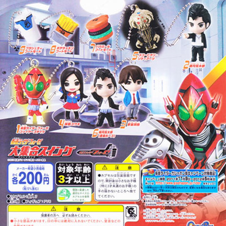 楽天市場】仮面ライダーフォーゼ 大集合スイング フィギュア おもちゃ 