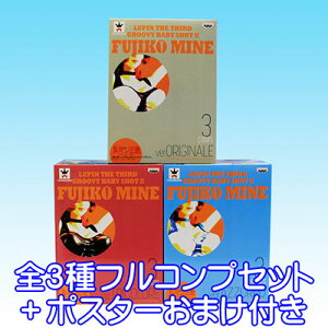 ルパン三世 グッズ おもちゃの通販 価格比較 価格 Com