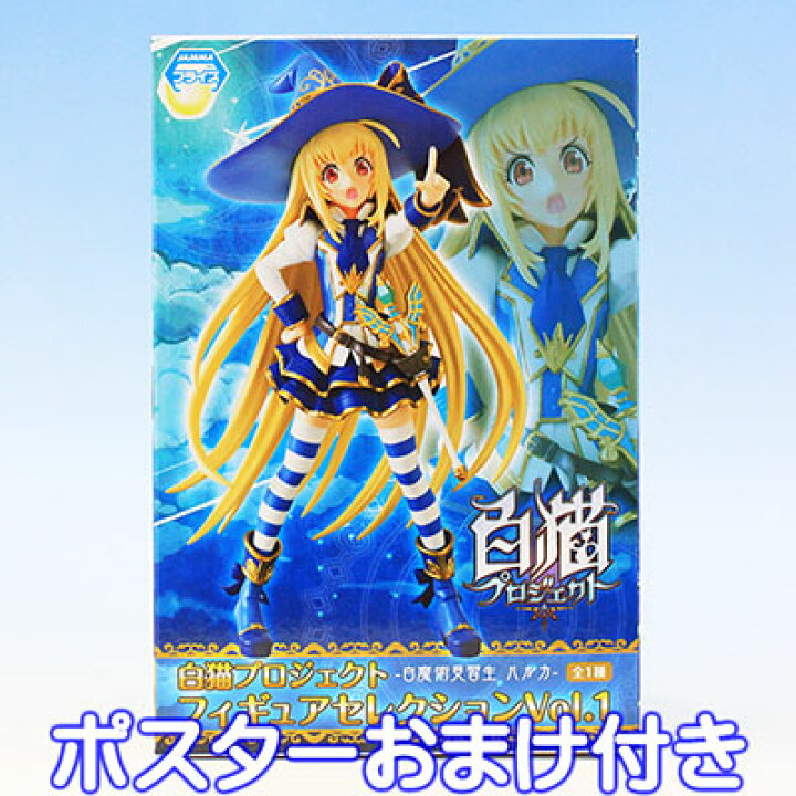 楽天市場】白猫プロジェクト フィギュアセレクションVol.1 白魔術見習 