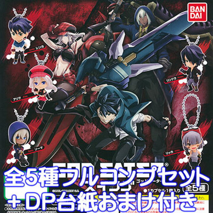 楽天市場 ゴッドイーター スイング God Eater アニメ フィギュア ゲーム グッズ ガチャ バンダイ 全５種フルコンプセット Dp台紙おまけ付き 即納 トレジャーマーケット