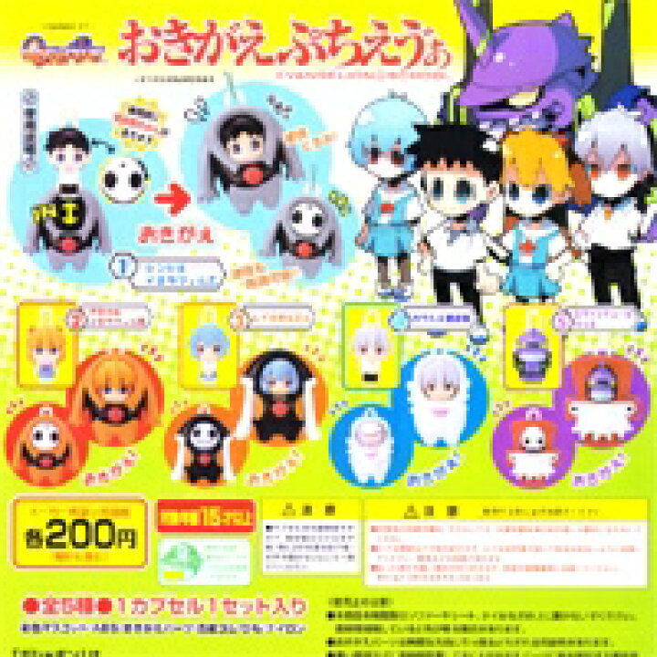 楽天市場 おきがえぷちえう ぁ エヴァ スクール キャラ 使徒ぐるみ ガイナックス ガチャ バンダイ 全５種セット 即納 トレジャーマーケット