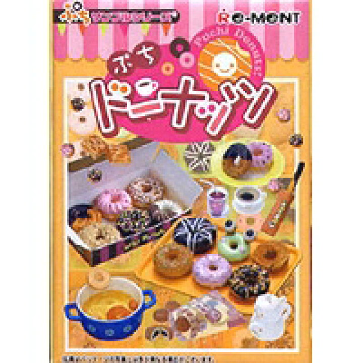 楽天市場】ぷちドーナッツ ぷちサンプルシリーズ 食玩 リーメント（全 
