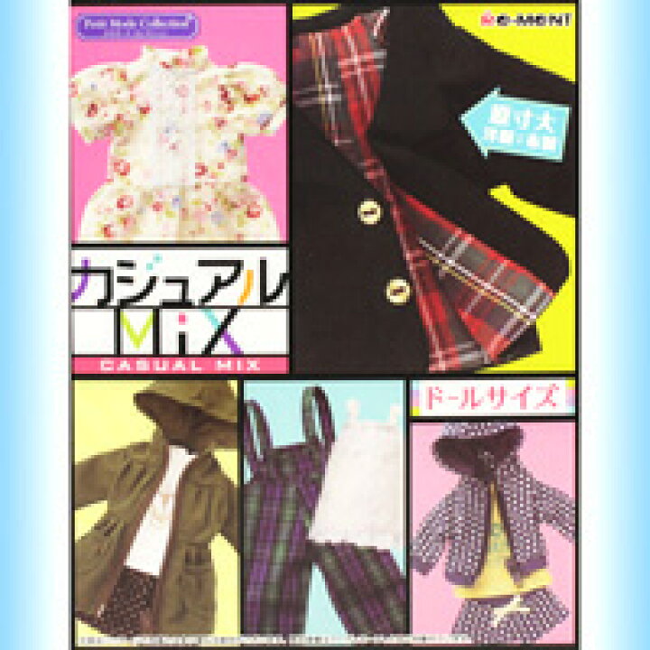 楽天市場】カジュアルMix ぷちモードコレクション MIX ドールサイズ 