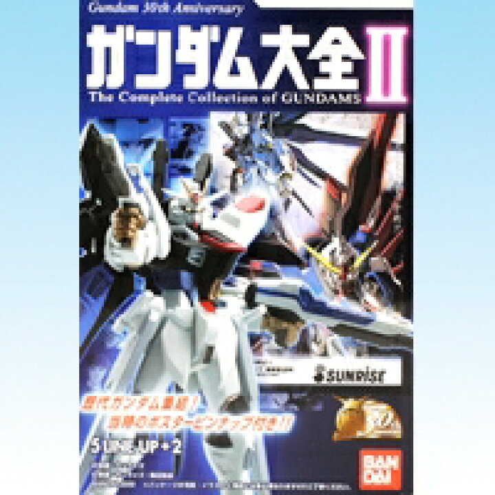 楽天市場】ガンダム大全II 機動戦士ガンダム30周年記念 機体 
