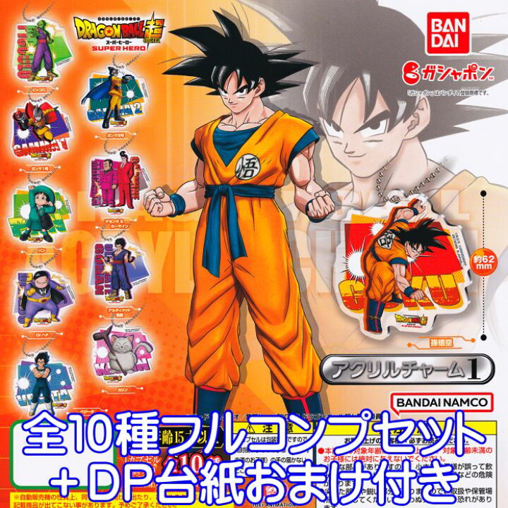 楽天市場】ドラゴンボール超 スーパーヒーロー アクリルチャーム1 