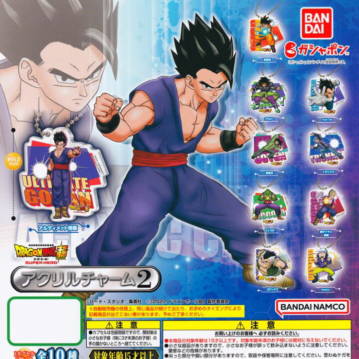 楽天市場】ドラゴンボール超 スーパーヒーロー アクリルチャーム2 バンダイ 【全１０種フルコンプセット】 DRAGON BALL キャラクター グッズ  アクチャ ガチャガチャ ガシャポン 【即納 在庫品】【ネコポス配送対応可能】【数量限定】【セール品】 : トレジャーマーケット