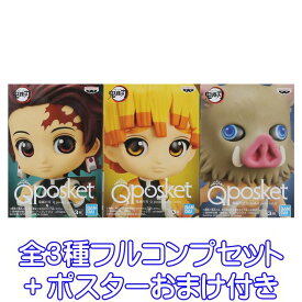 鬼滅の刃 Q posket petit vol.6 バンプレスト 【全3種フルコンプセット＋ポスターおまけ付き】 きめつのやいば 鬼殺隊 キャラクター グッズ フィギュア プライズ 【即納 在庫品】【数量限定】