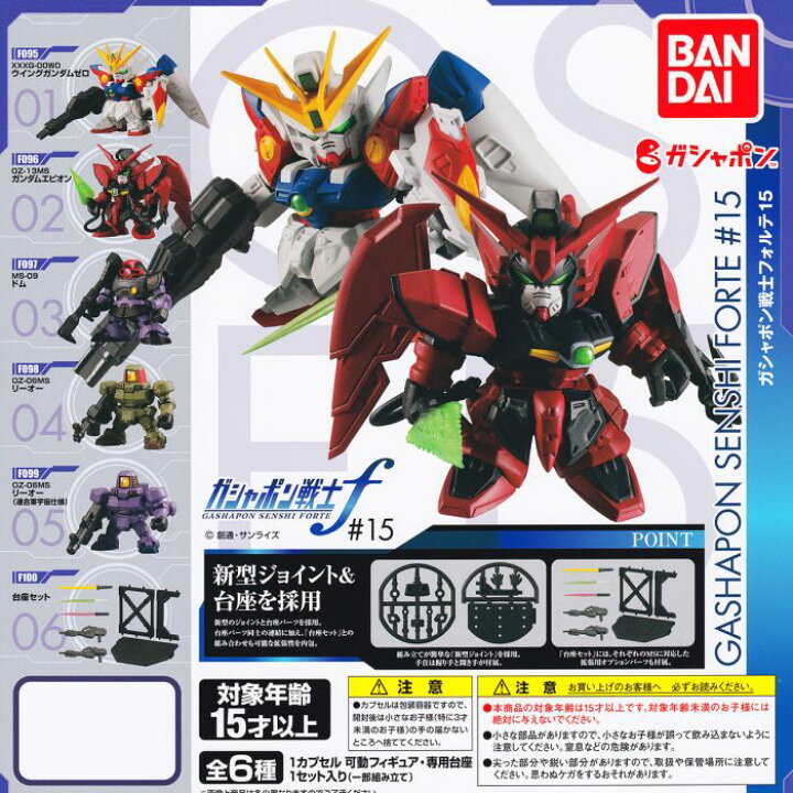 楽天市場】機動戦士ガンダム ガシャポン戦士フォルテ15 バンダイ 【全 