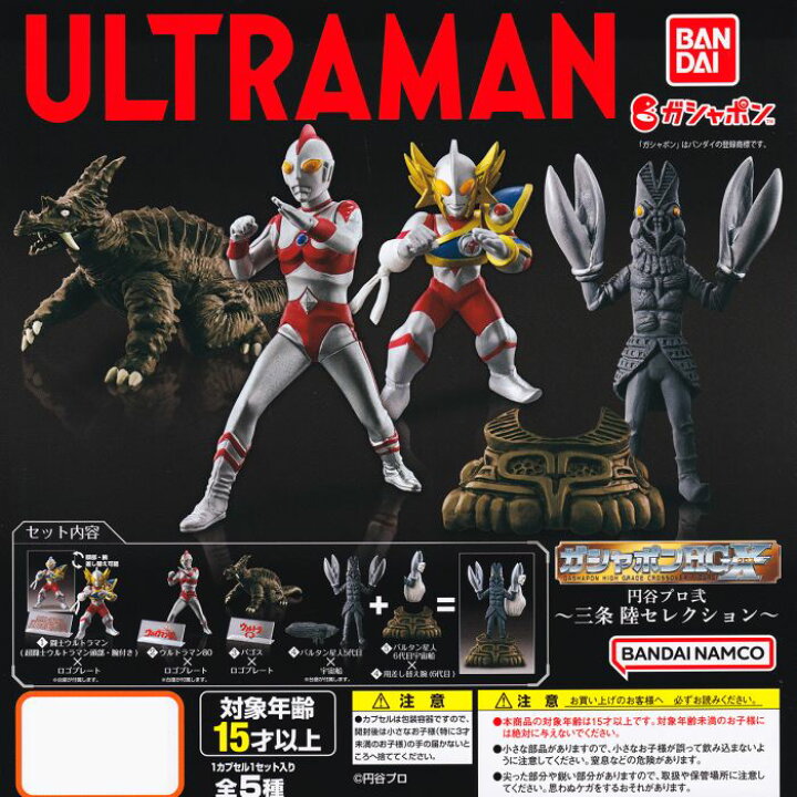 楽天市場】4.バルタン星人5代目×宇宙船 【ULTRAMAN ウルトラマン  