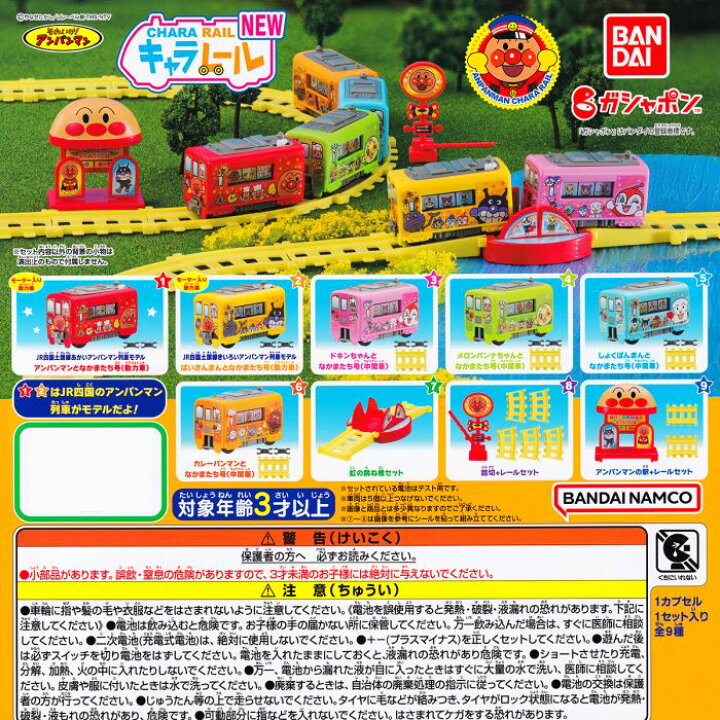 楽天市場】それいけ！アンパンマン キャラレールNEW バンダイ 【全9種 