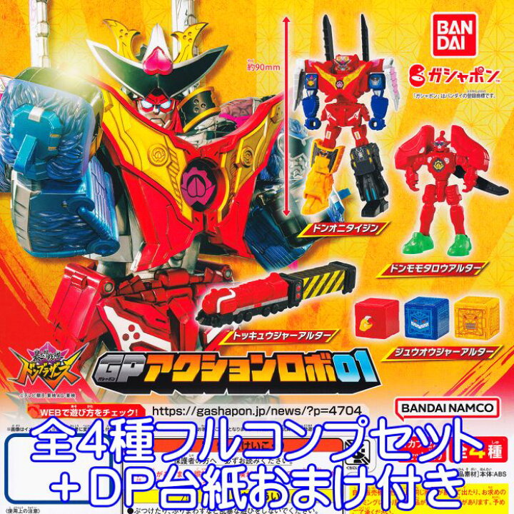 楽天市場】暴太郎戦隊ドンブラザーズ GPアクションロボ01 バンダイ 