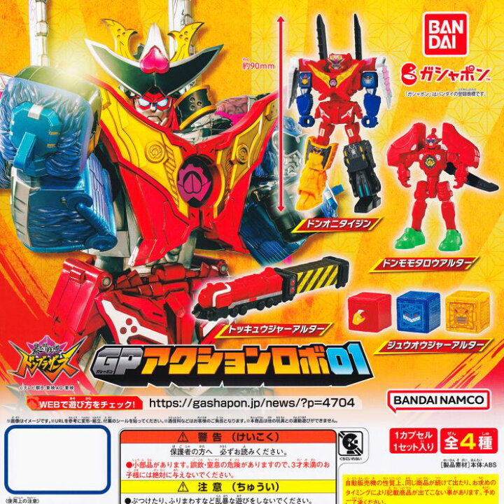 楽天市場】暴太郎戦隊ドンブラザーズ GPアクションロボ01 バンダイ 
