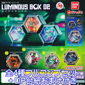 仮面ライダーシリーズ ルミナスボックス02 バンダイ 【全4種フルコンプセット＋DP台紙おまけ付き】 LUMINOUS BOX 第2弾 キャラクター グッズ フィギュア ガチャガチャ ガシャポン 【即納 在庫品】【数量限定】