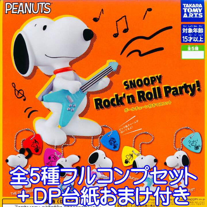 楽天市場】スヌーピー SNOOPY Rock