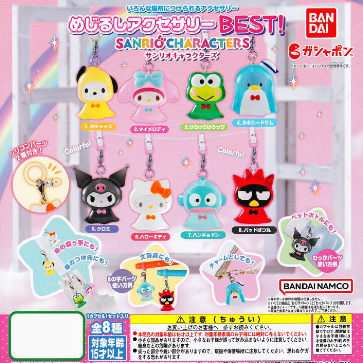 楽天市場】めじるしアクセサリー BEST！ サンリオキャラクターズ 