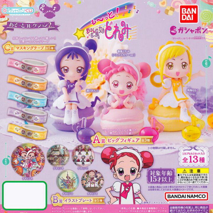 楽天市場】も～っと！おジャ魔女どれみ あそーとコレクション2 