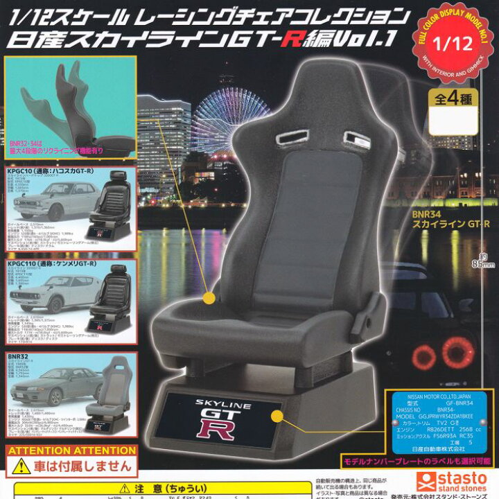 楽天市場】1/12 スケール レーシングチェアコレクション 日産 
