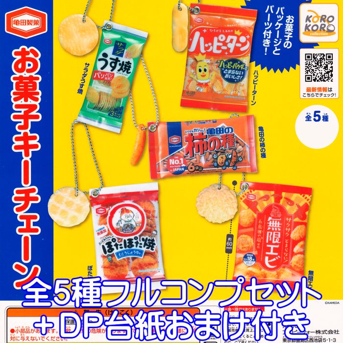 お菓子 ガチャガチャ - ホビーの人気商品・通販・価格比較 - 価格.com