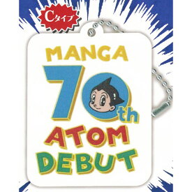 Cタイプ 【マンガ鉄腕アトム70周年ラバーボールチェーン ASTRO BOY レインボー 手塚治虫作品 キャラクター グッズ ガチャガチャ】 【即納 在庫品】【ネコポス配送対応可能】【数量限定】【セール品】