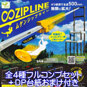 ZIP LINE QWbvC G[ yS4tRvZbg{DP䎆܂tz ~j`A ObY tBMA K`K` y[ ݌ɕizyʌz