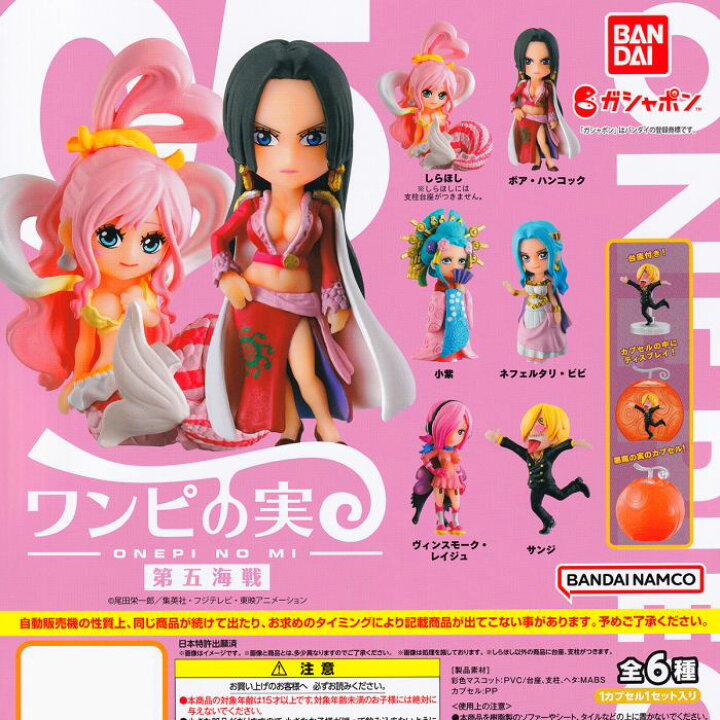 楽天市場 From Tv Animation One Piece ワンピの実 第五海戦 バンダイ 全６種フルコンプセット ワンピース キャラクター グッズ フィギュア ガチャガチャ ガシャポン 即納 在庫品 数量限定 セール品 トレジャーマーケット