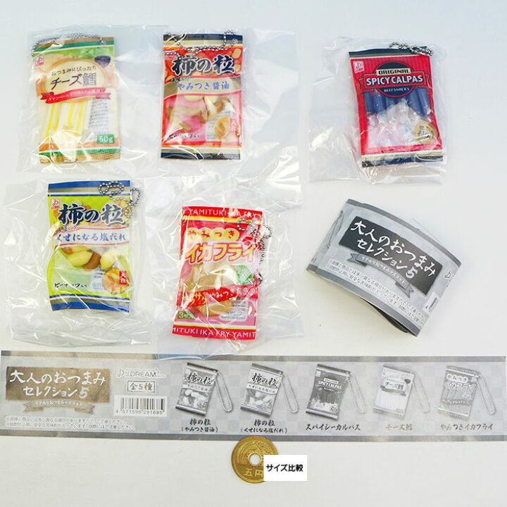132円 割り引き Jドリーム ガチャ 大人のおつまみセレクション5 132円 割り引き Jドリーム ガチャ 大人のおつまみセレクション5