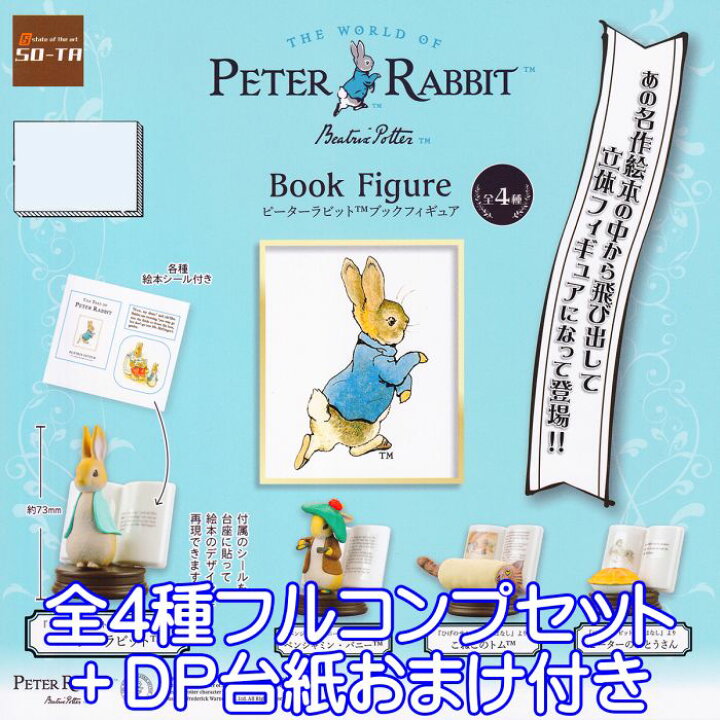 楽天市場】PETER RABBIT ピーターラビット ブックフィギュア SO-TA 