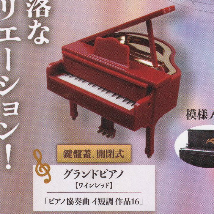 楽天市場】グランドピアノ【ワインレッド】「ピアノ協奏曲 イ短調 作品 